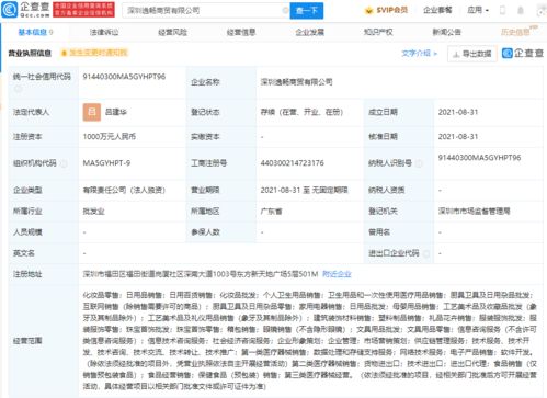 完美日记布局新业态 成立商贸公司拓展供应链与数据服务